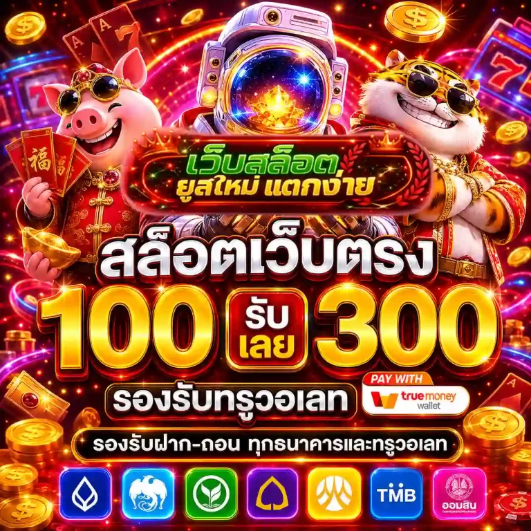 สล็อตยูสใหม่มาแรง